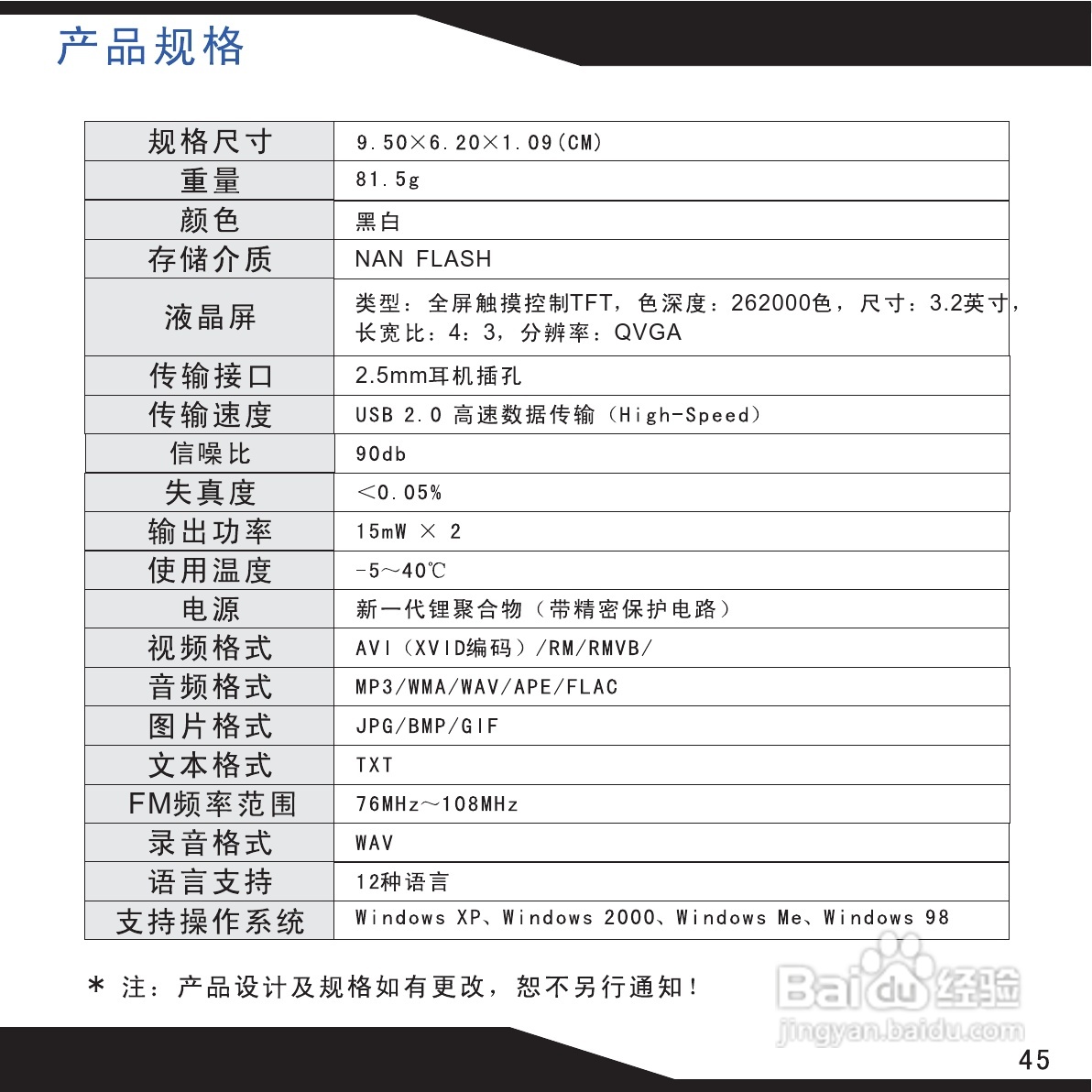 海畅PA70数码影音使用说明书:[5]