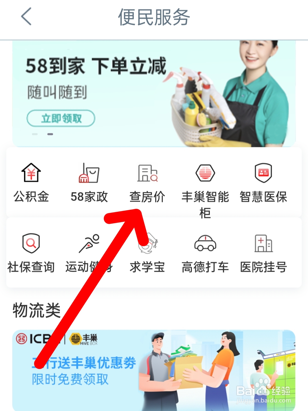 如何查房价最新消息