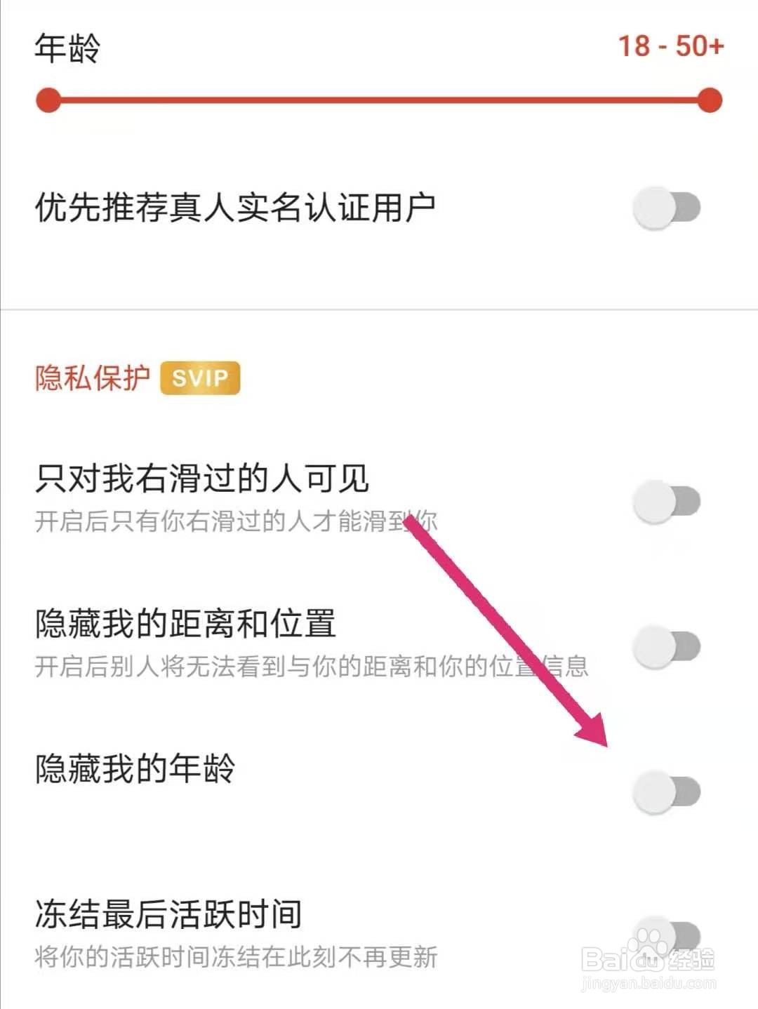 探探怎么隐藏年龄