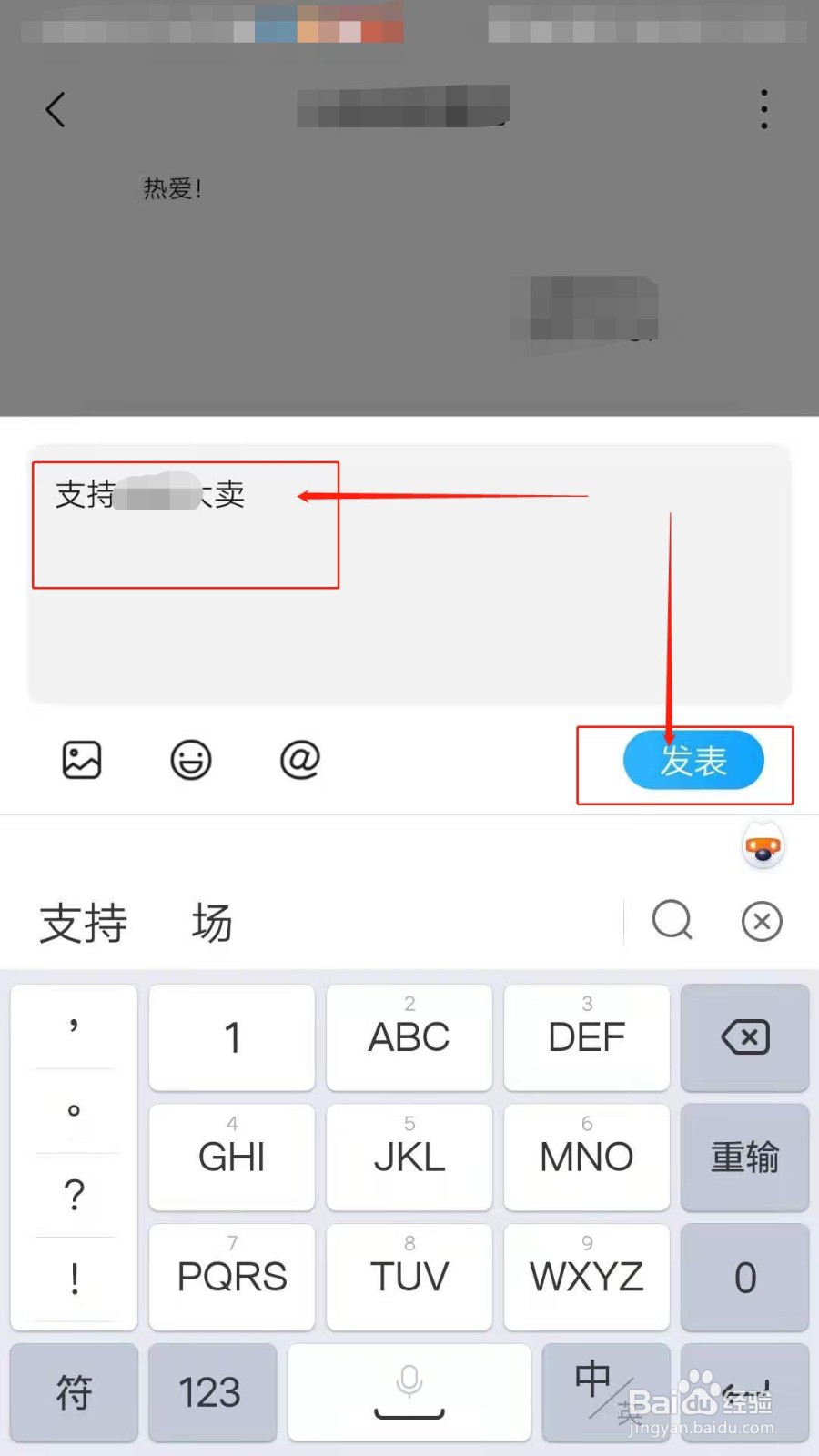 如何在荣耀俱乐部进行回复