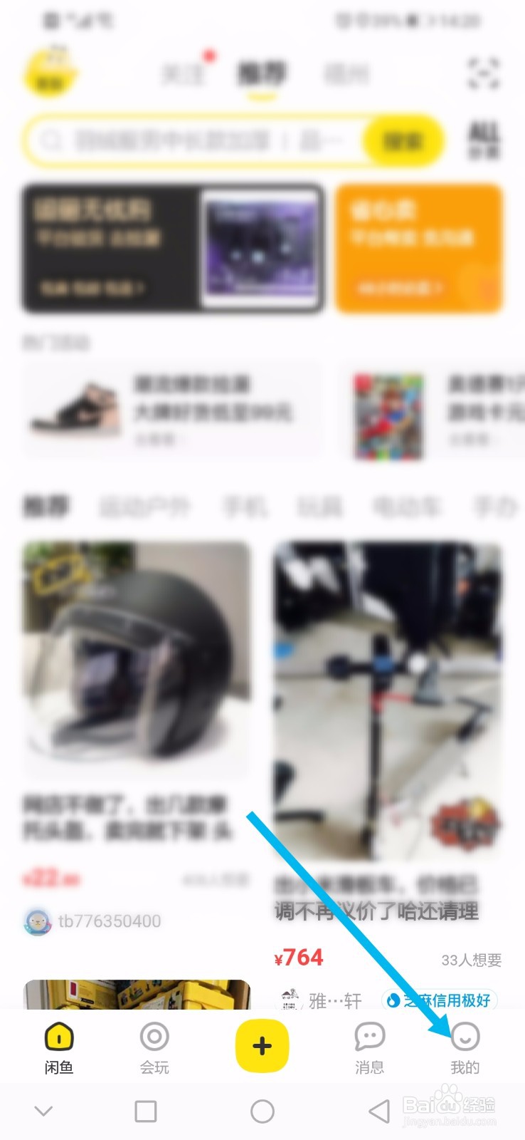 闲鱼如何解绑微博