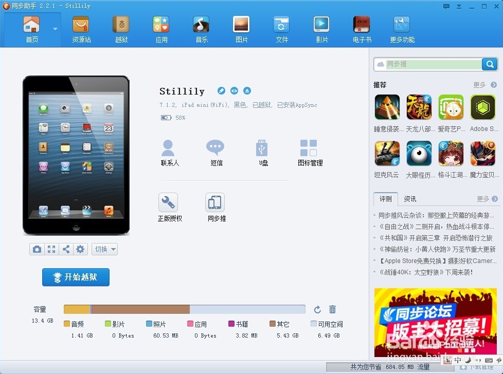 如何备份ios(ipad/iphone)游戏存档