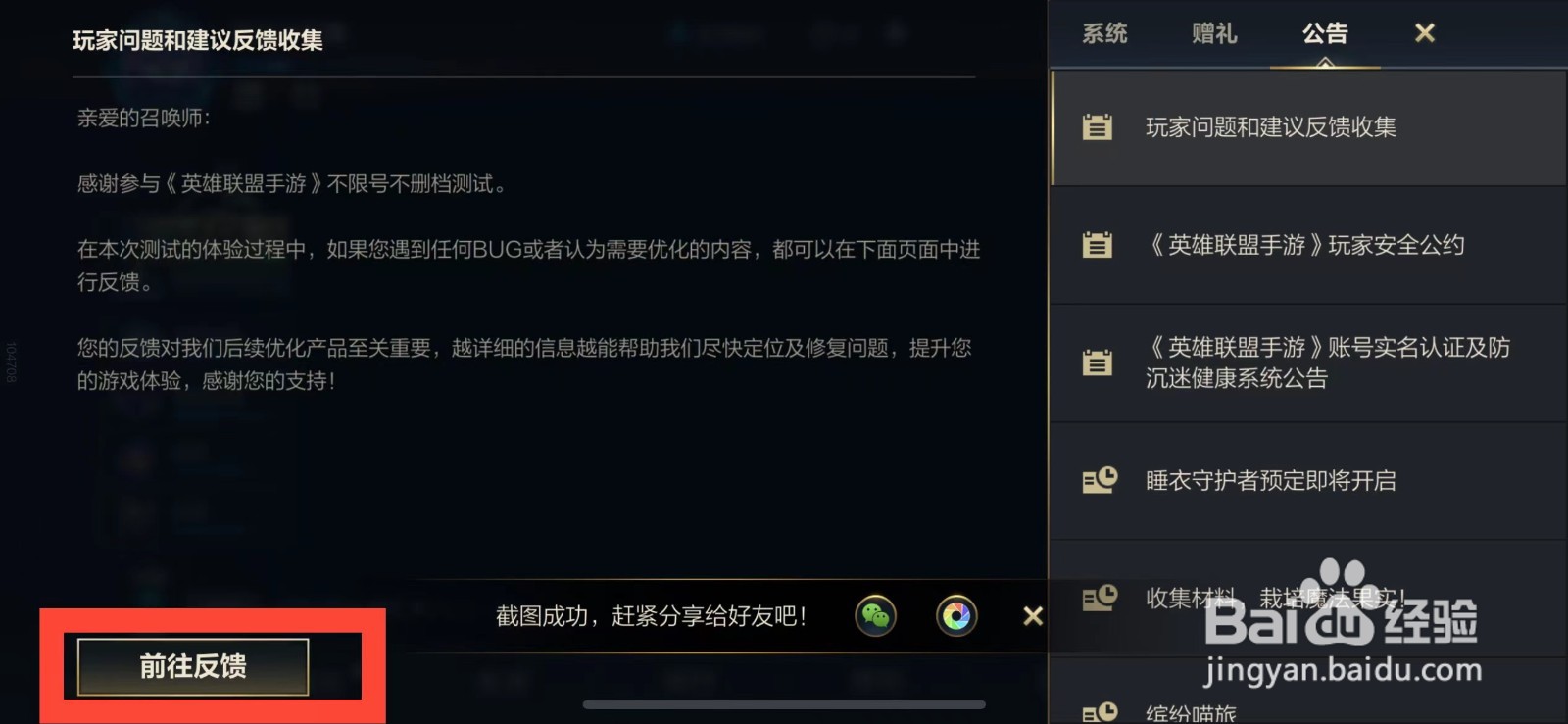 英雄联盟手游在哪儿反馈问题