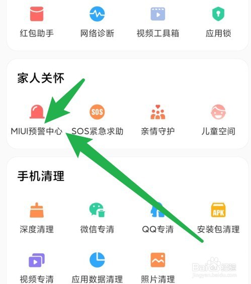 小米地震警报怎么开
