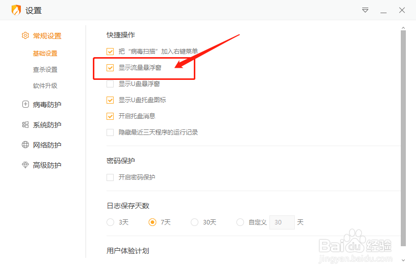 电脑怎么显示上网流量的悬浮窗