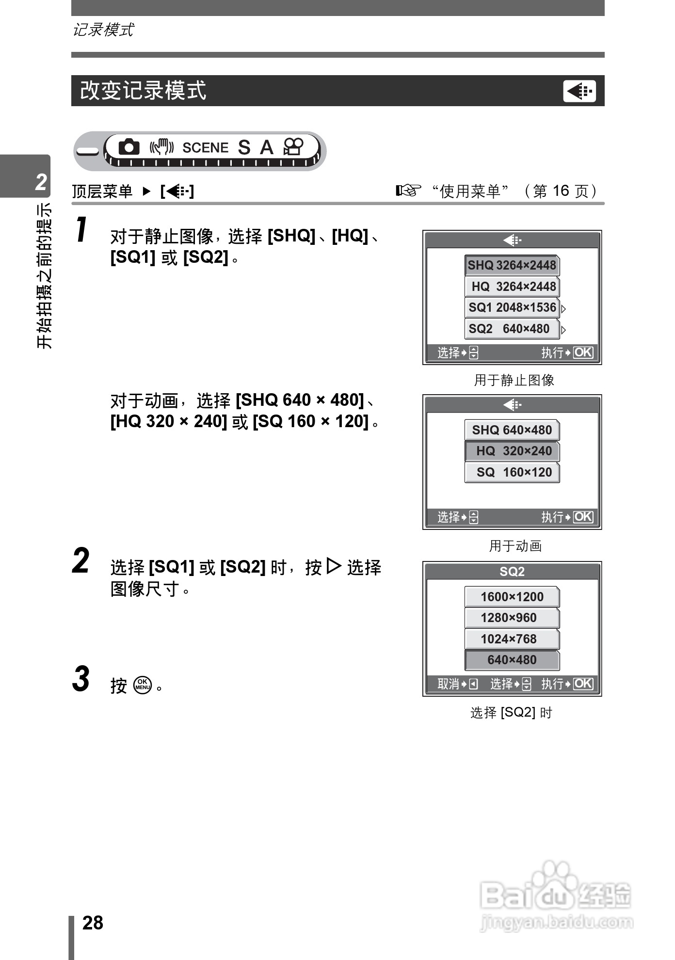 奥林巴斯 Stylus800数码相机说明书:[3]