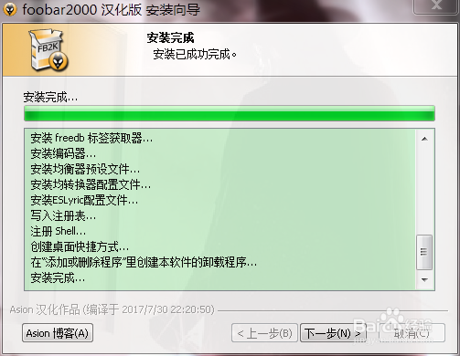 如何正确的安装foobar2000 音频播放软件