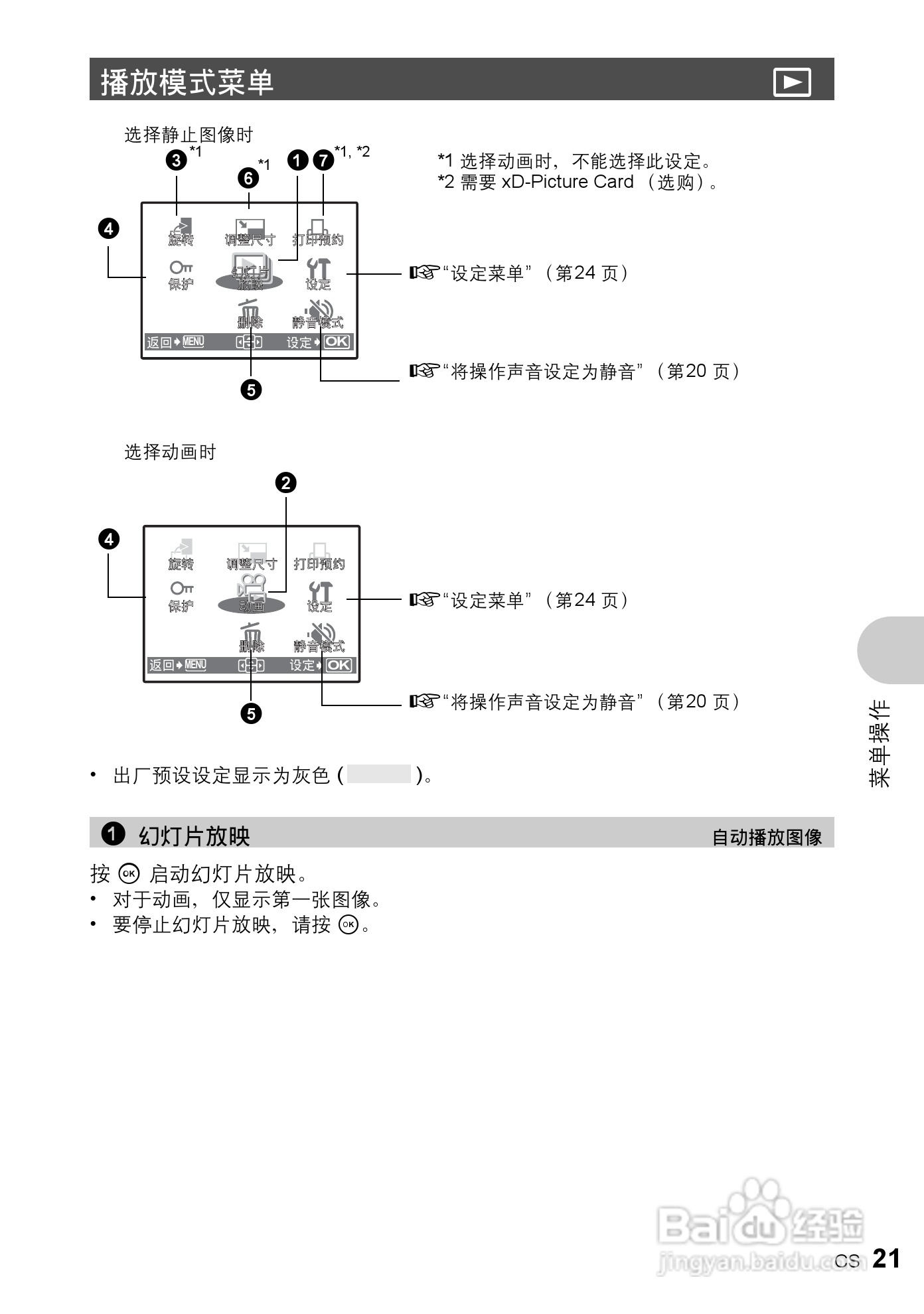 奥林巴斯 FE-200数码相机说明书:[3]