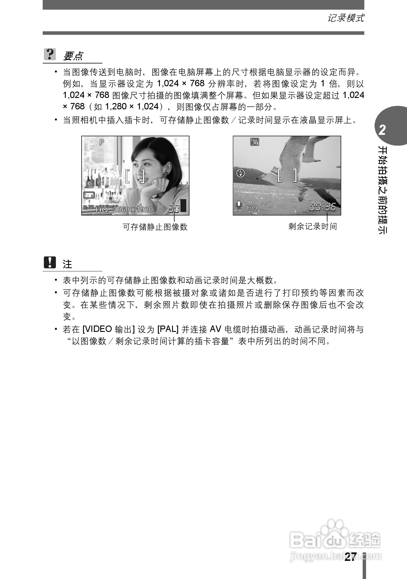 奥林巴斯 stylus-500 D数码相机说明书:[3]