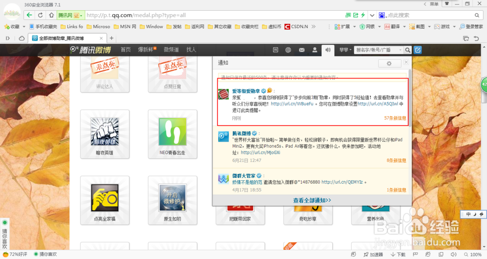 QQ的使用教程：[13]怎么获得腾讯微博勋章