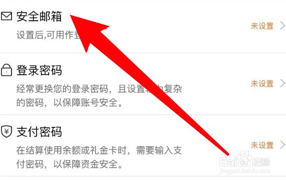 本来生活app怎么设置安全邮箱