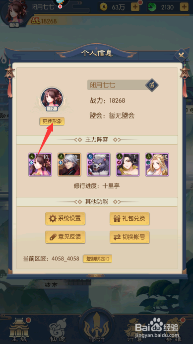 少年御灵师形象如何更换