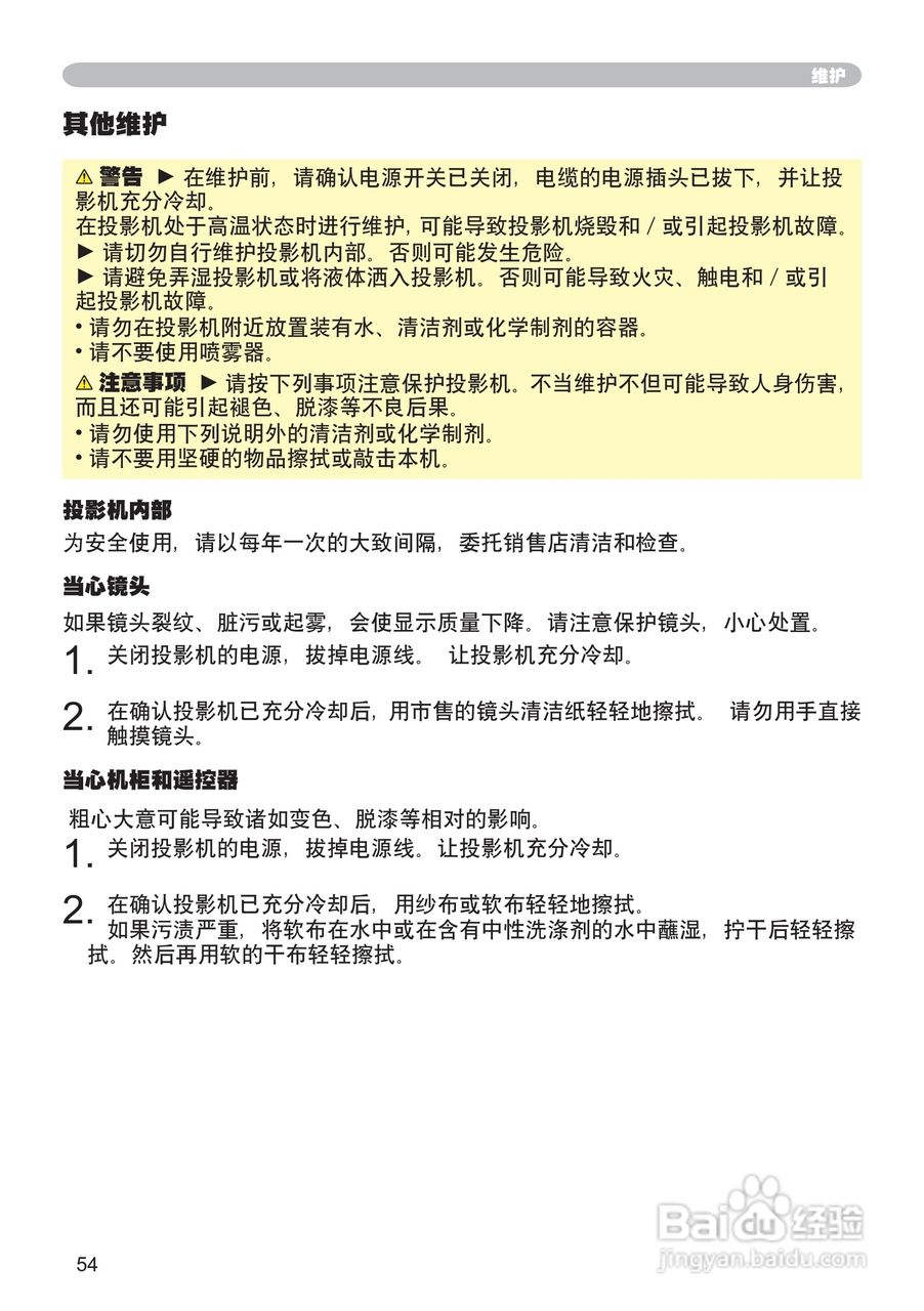 日立 CP-X260投影机说明书:[6]