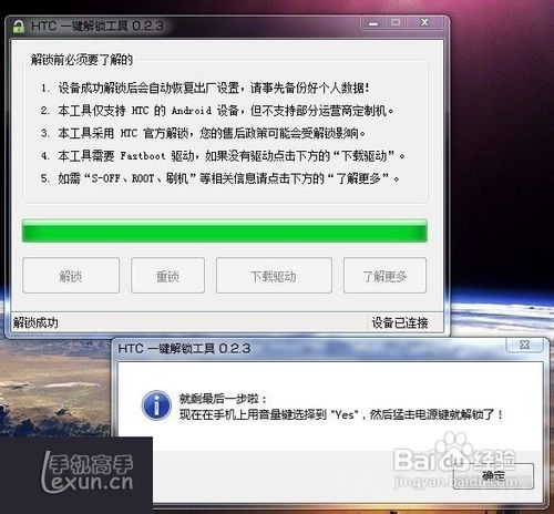 一键快速完成HTC安卓手机官方解锁