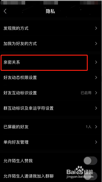 手机QQ怎么邀请好友绑定闺蜜关系