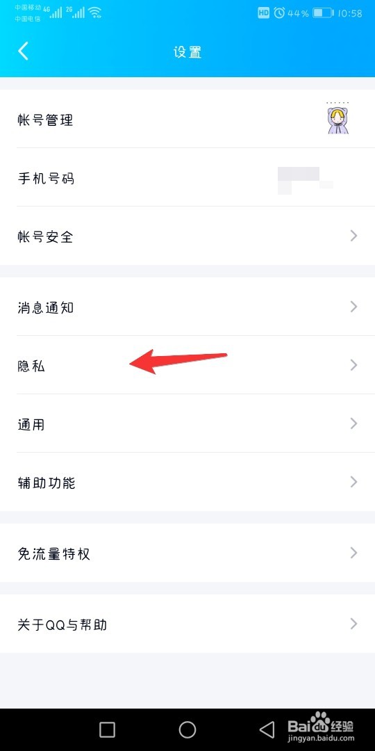 QQ怎么解除授权应用