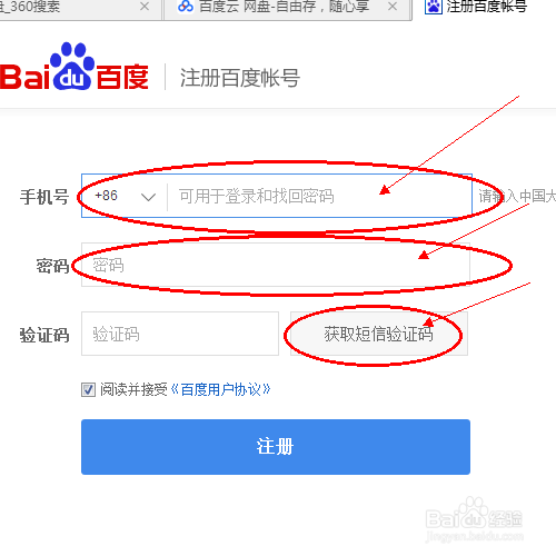 如何注册百度网盘账号？