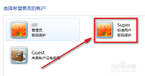 Win7如何删除用户账户