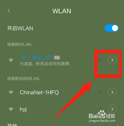 手机为什么已连接但无法访问互联网?