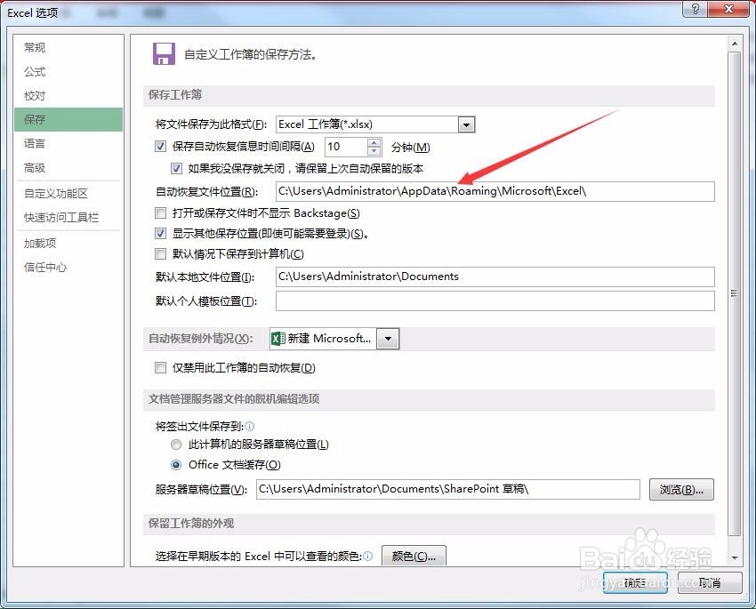 怎么找回未保存的Excel表格