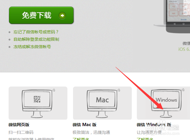 win10下载安装微信