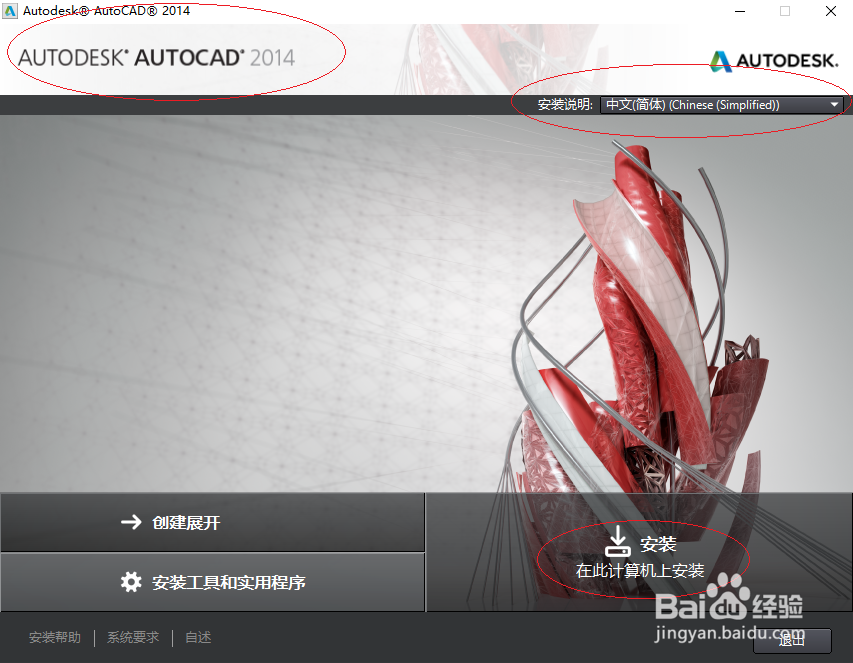 <b>AUTODESK AUTOCAD 2014的安装和激活（激活）</b>