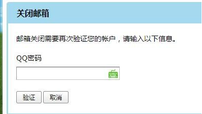 怎么完全关闭qq邮箱