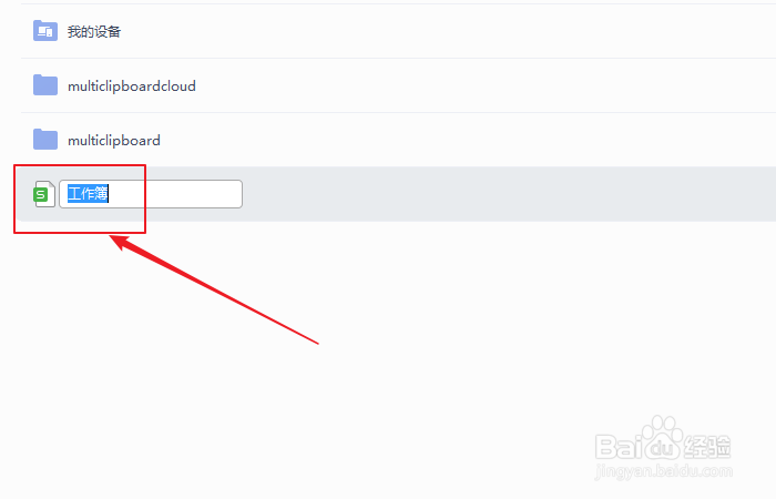 如何在wps云文档中新建表格文档?