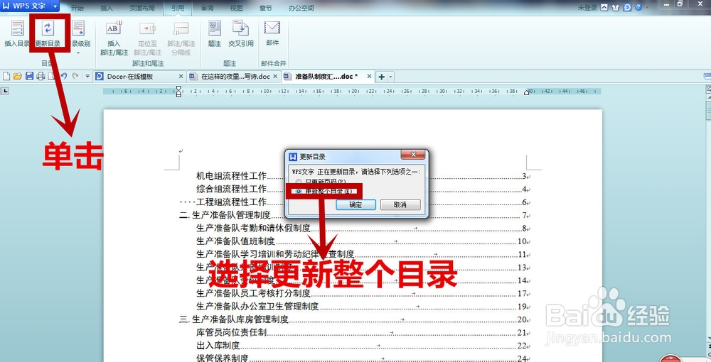 wps文字如何插入目录