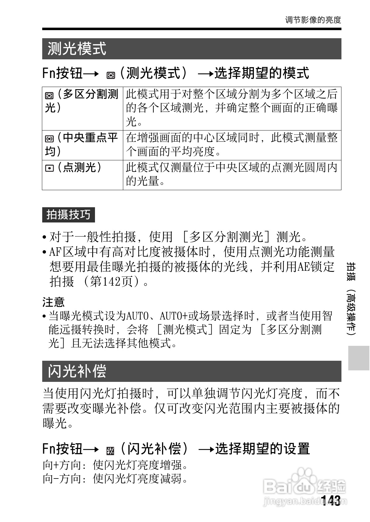 SONY索尼SLT-A77V数码相机说明书:[15]