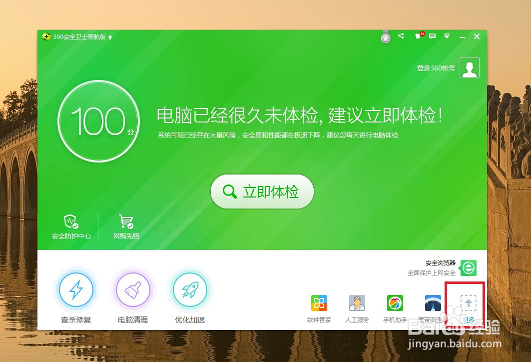 如何用360免费一键升级安装win10