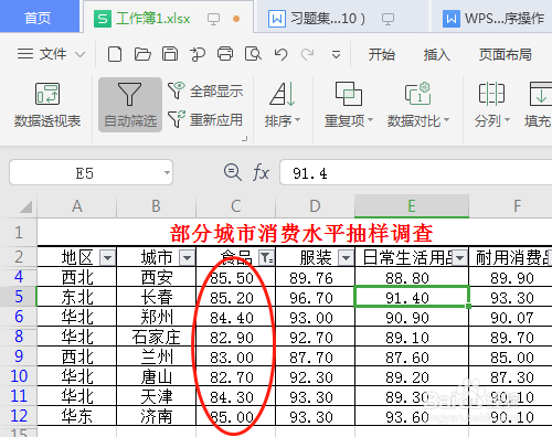 WPS2019 第十四课 如何应用自动筛选中数字筛选