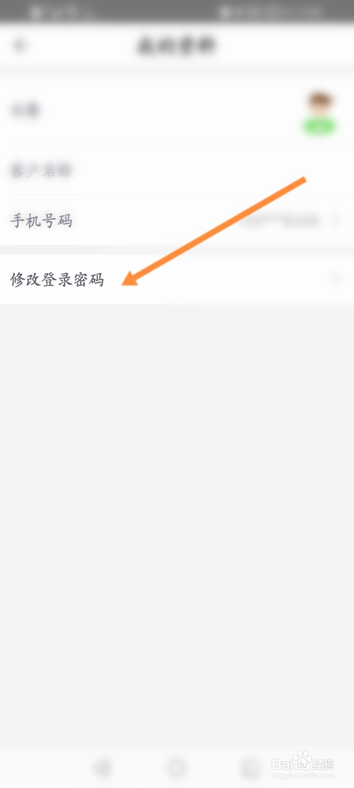 粤通卡软件怎么修改登录密码
