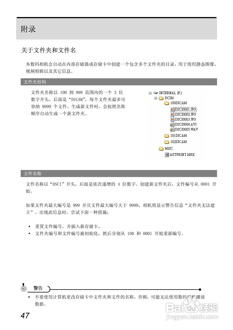 爱国者 V700数码相机说明书:[6]