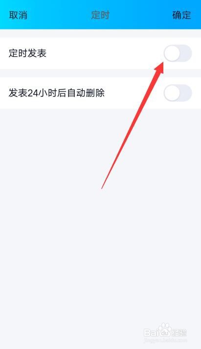 QQ定时说说如何发表