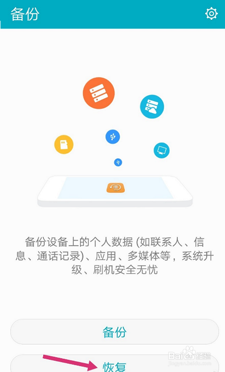 华为手机如何使用云备份