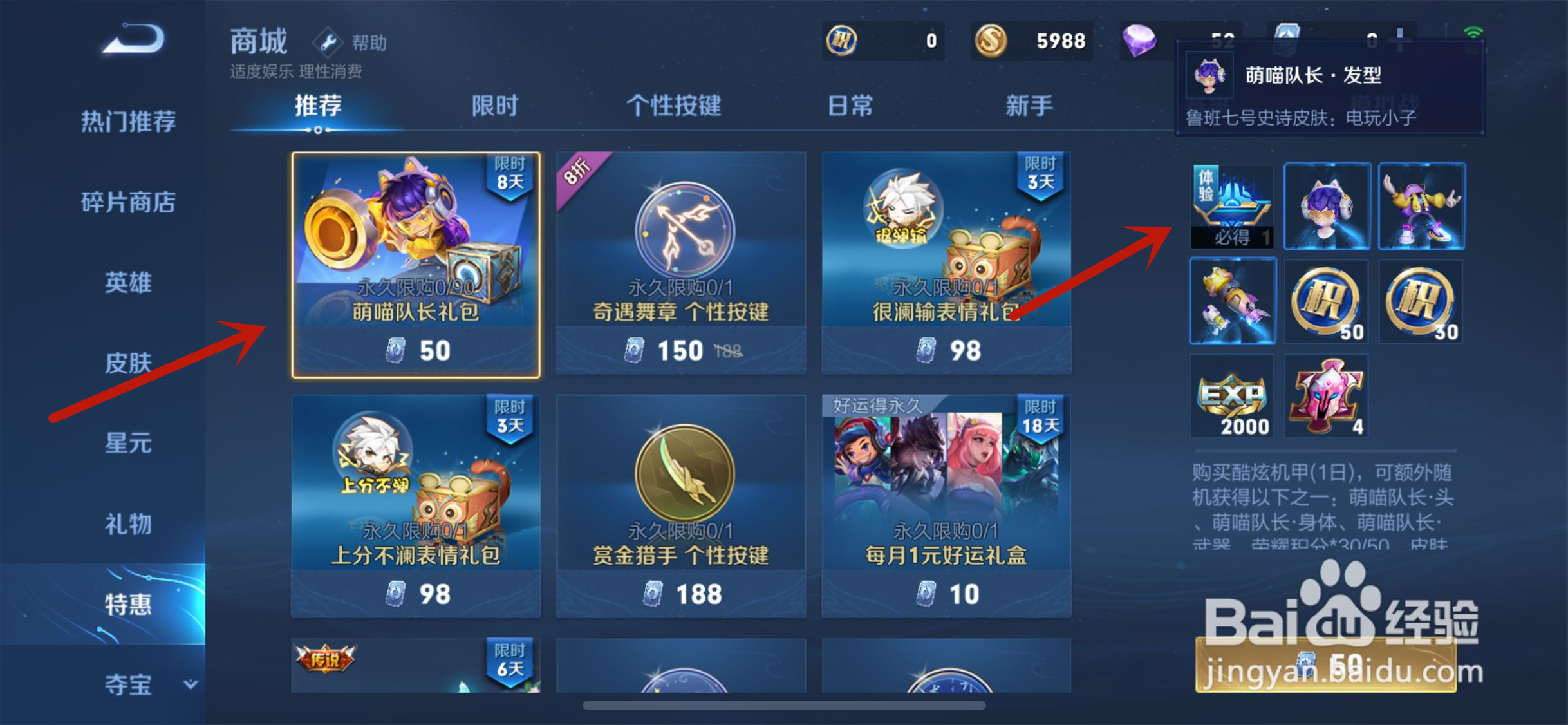 王者荣耀怎么获得鲁班七号萌喵队长星元皮肤