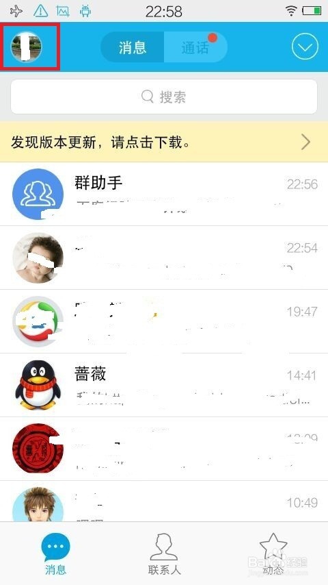 手机QQ怎样完全退出的两种方法（简单易懂）