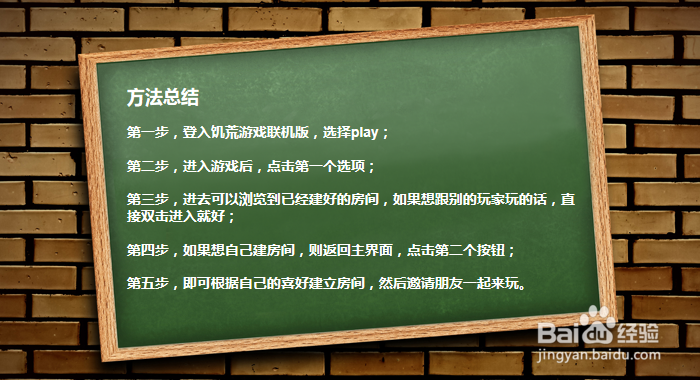 steam饥荒怎么联机