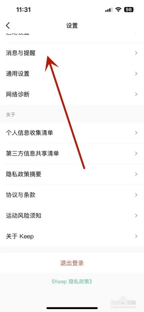 Keep如何打开训练日历提醒功能