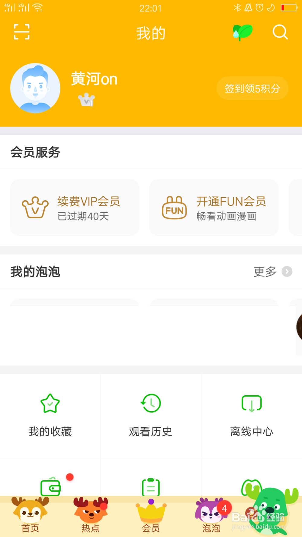 如何在爱奇艺上做公益