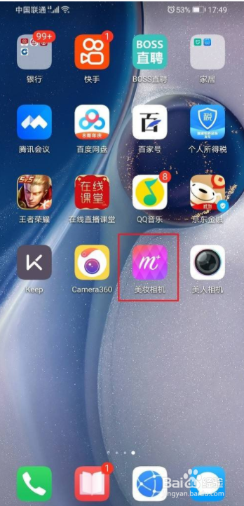 美妆相机怎么设置美颜效果