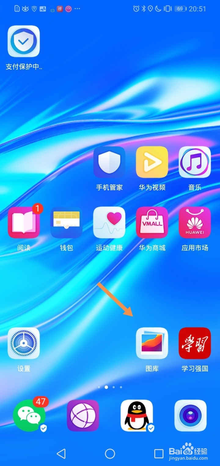 华为手机如何隐藏相册