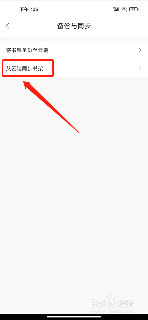 码尚阅读app怎么开启从云端同步书架