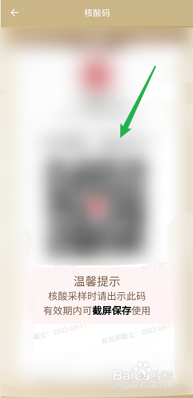 随申办怎么出示核酸码