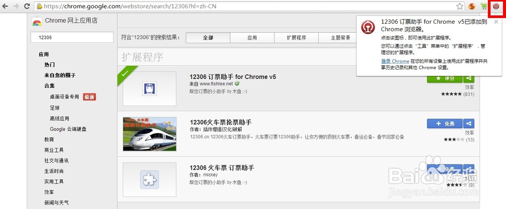 12306抢票插件使用攻略