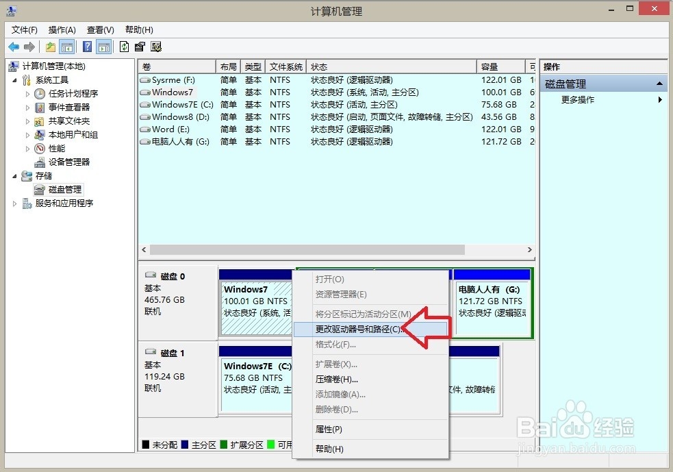 如何将Windows 8.1 操作系统 中的隐藏分区显示?