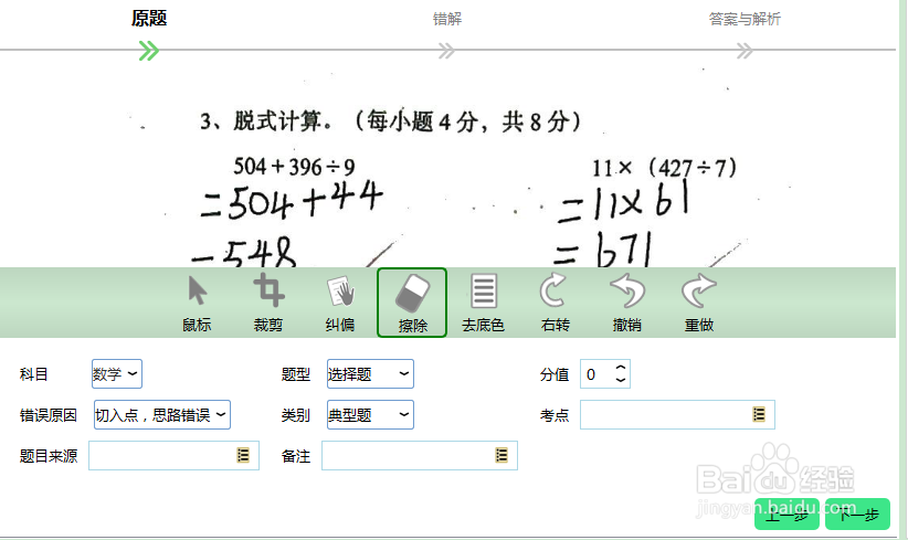 如何使用积微错题本软件