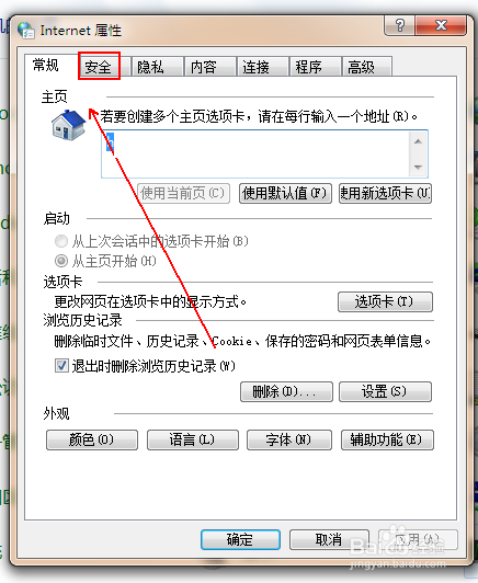 如何启用IE浏览器的保护模式
