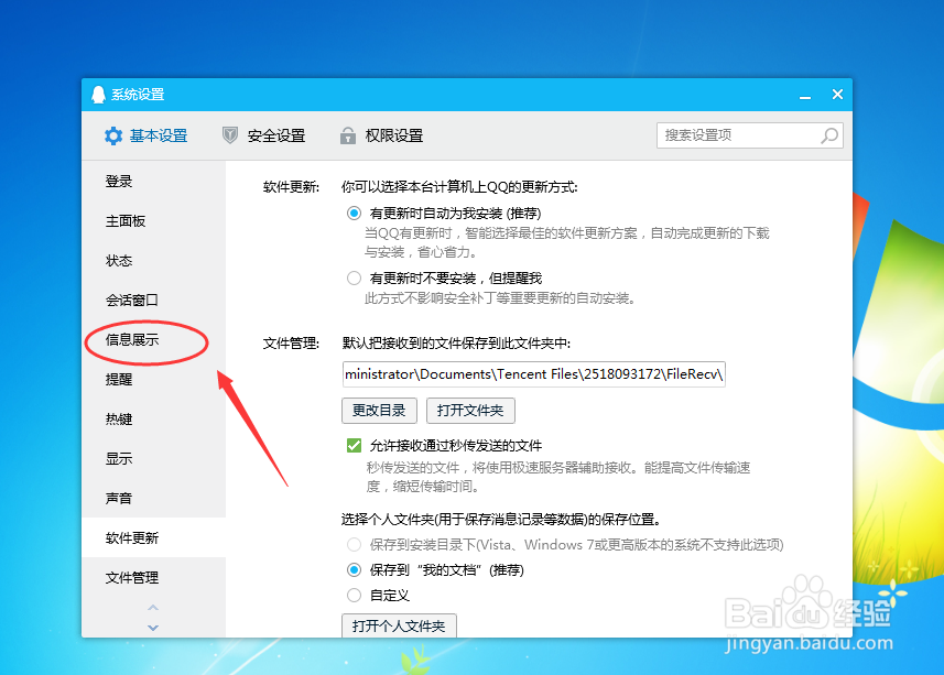 腾讯QQ怎么设置在资料卡上显示更新摘要